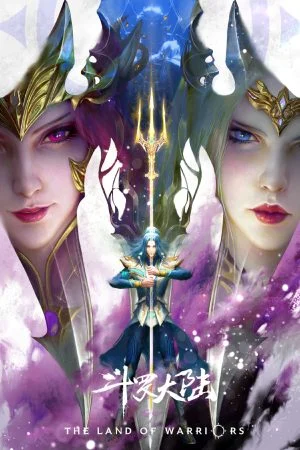 Đấu La Đại Lục Movie: Song Thần Chi Chiến