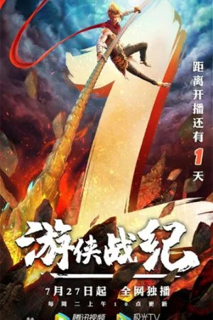 Du Hiệp Chiến Kỷ