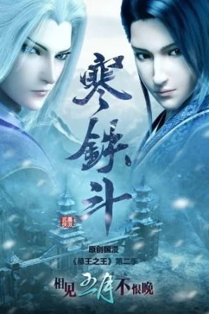 Mộ Vương Chi Vương Phần 2