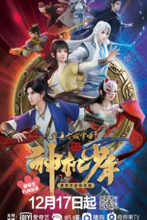 Phong Khởi Lạc Dương: Thần Cơ Thiếu Niên