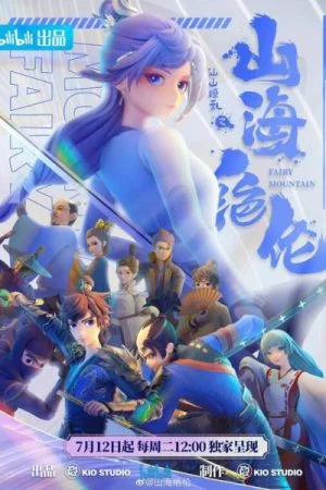 Sơn Hải Tuyệt Luân