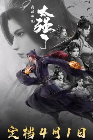 Sư Huynh Của Ta Quá Mạnh