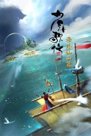 Thiếu Niên Ca Hành Phần 3