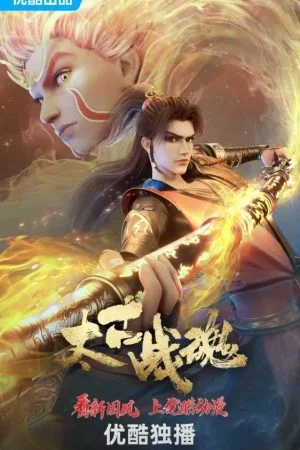 Thái Cổ Chiến Hồn