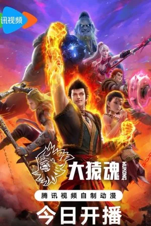 Tây Hành Kỷ: Đại Viên Hồn