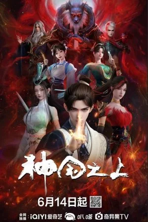 Thần Quốc Chi Thượng