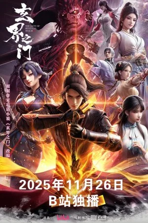 Huyền Giới Chi Môn