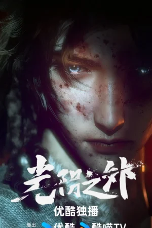 Quang Âm Chi Ngoại