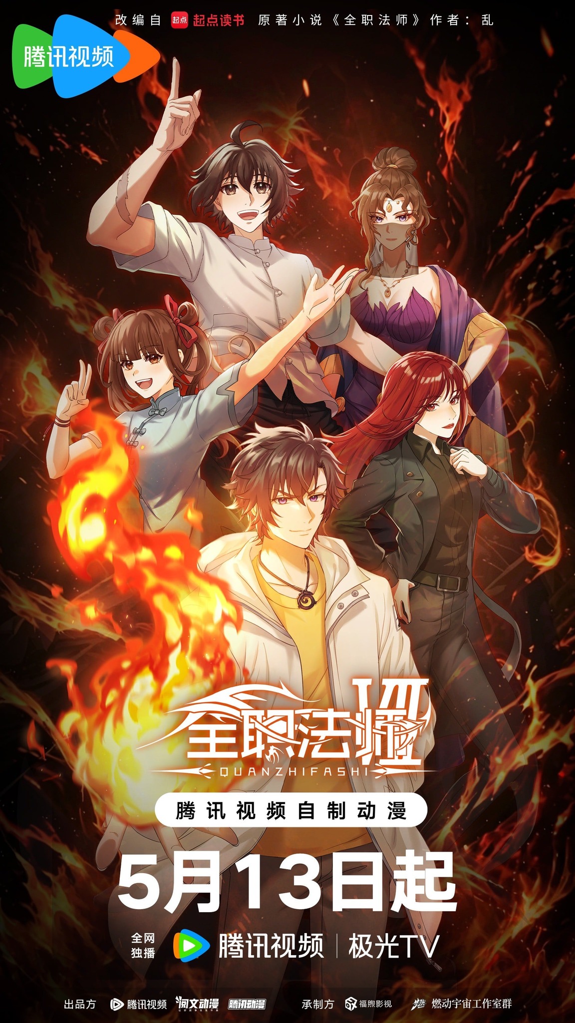 Toàn Chức Pháp Sư Phần 7 Tập 9 Vietsub FULL HD | HHKUNGFU